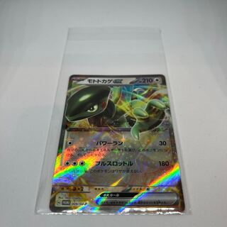 Pokekas Moto Lizard ex SV/P