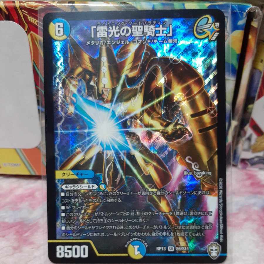 Holy Knight of Lightning SR S6/S11