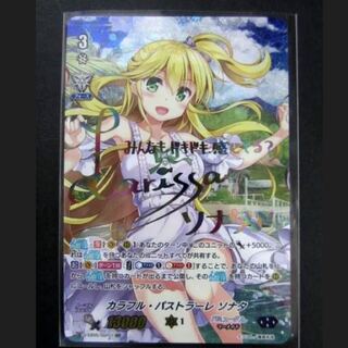 カラフル・パストラーレ ソナタ虹サイン［V-EB05/SSP01］ バミューダ△