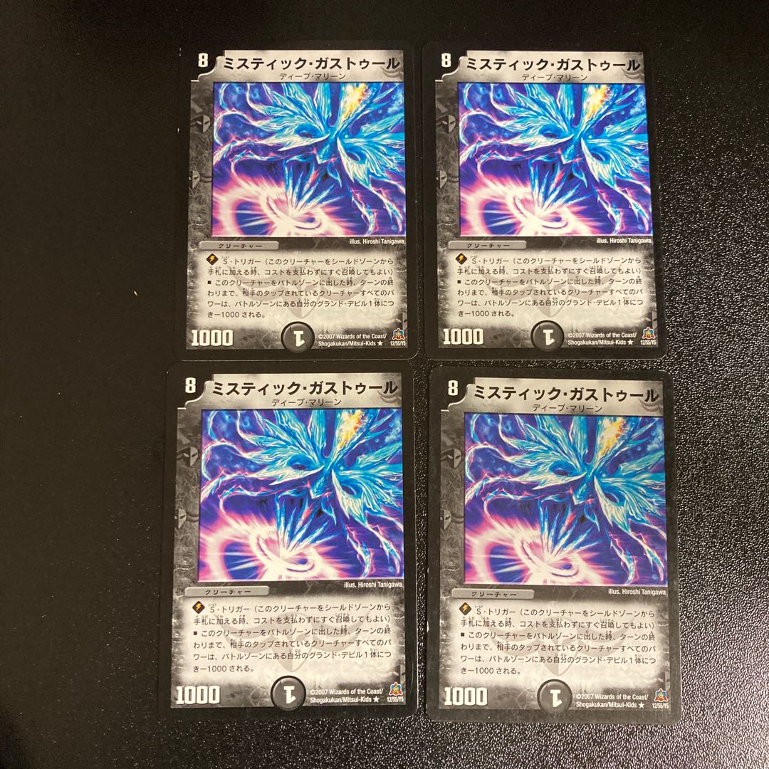 DM Mystic Gastur, rare, set of 4, 1