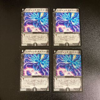DM Mystic Gastur, rare, set of 4, 2