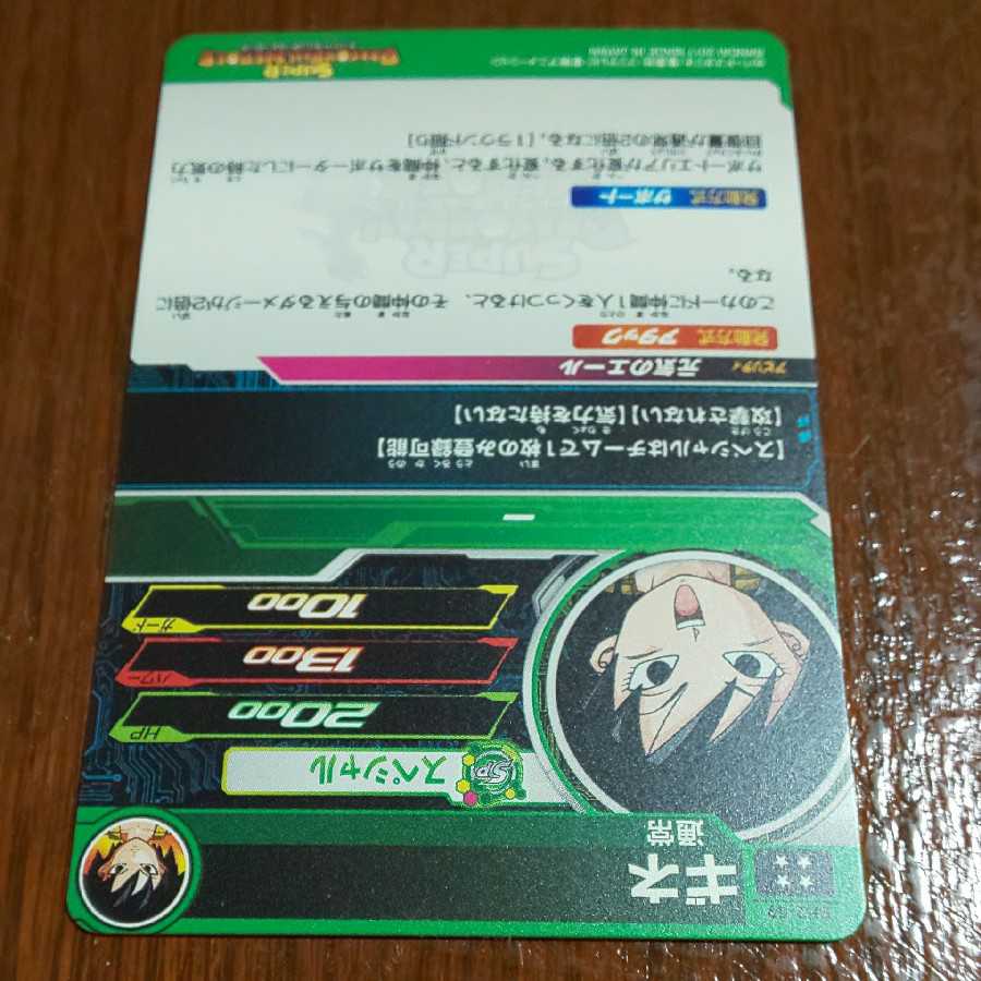 スーパードラゴンボールヒーローズ ギネ