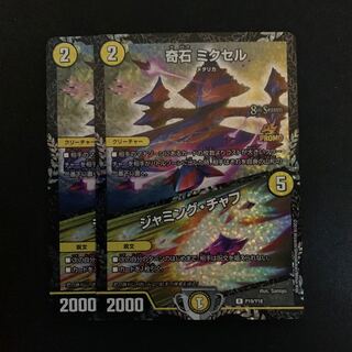 奇石ミクセル/ジャミングチャフ CSプロモ 2枚