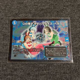 Dの博才 サイバーダイス・ベガス