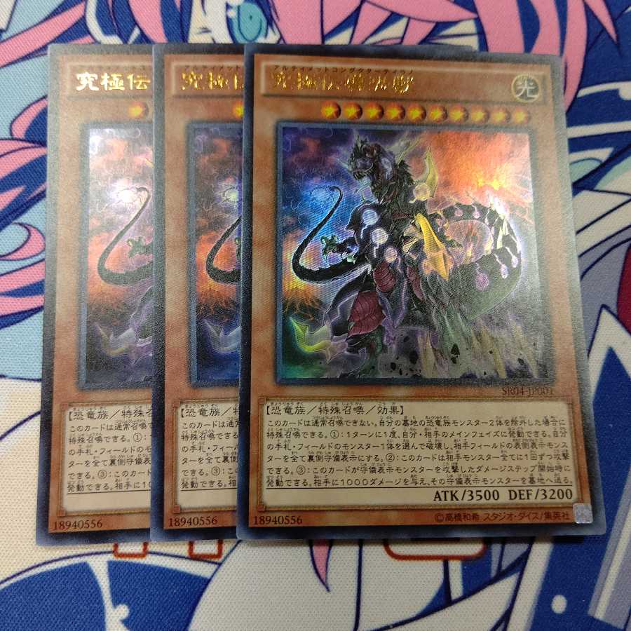 Ultimate Conductor Tyranno 3-piece set