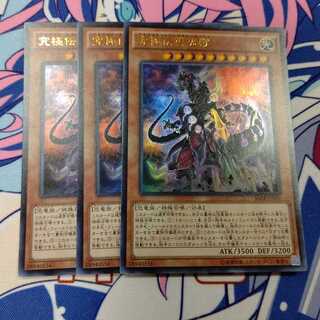 Ultimate Conductor Tyranno 3-piece set