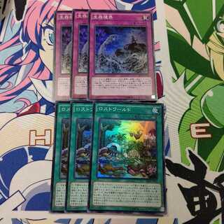 生存境界 ロストワールド 3枚セット