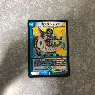 奇天烈シャッフ