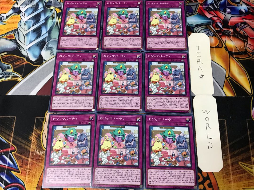 おジャマパーティ DP15 2 ノーマル 9枚セット てら