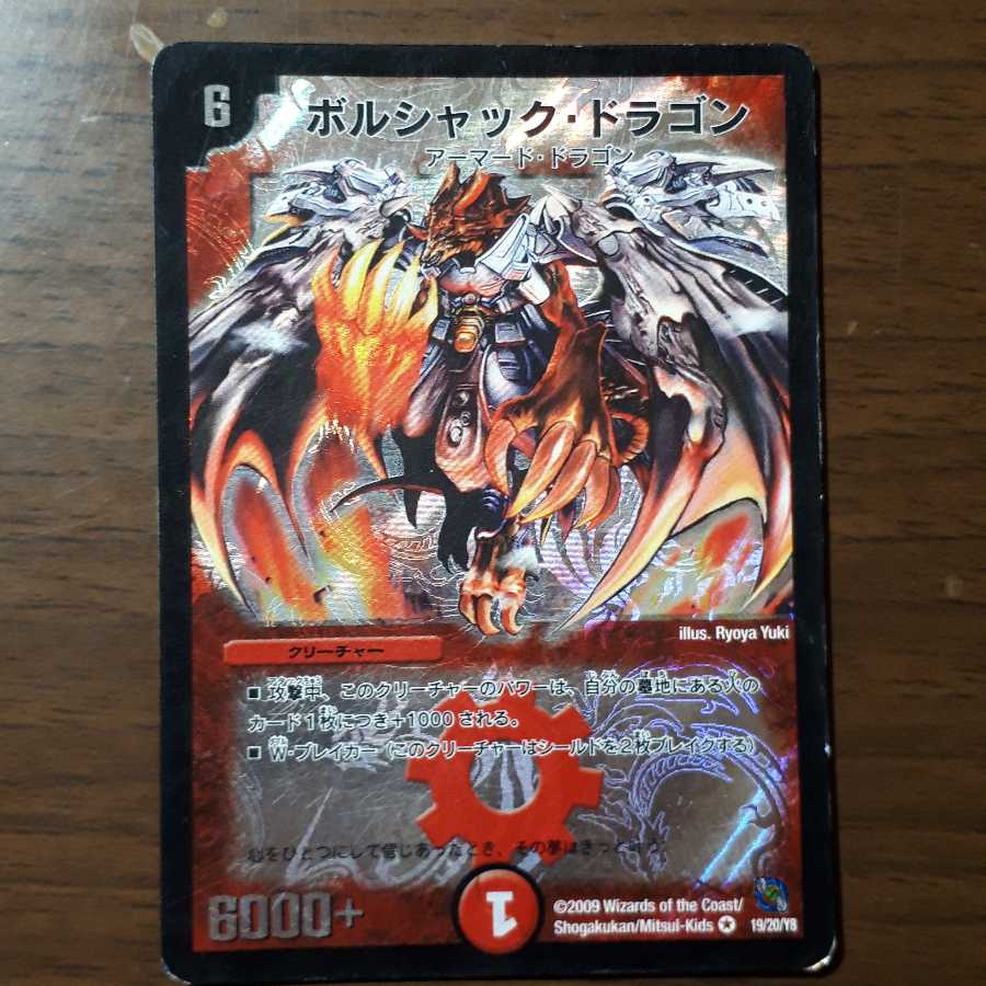 DUEMA Borshak Dragon