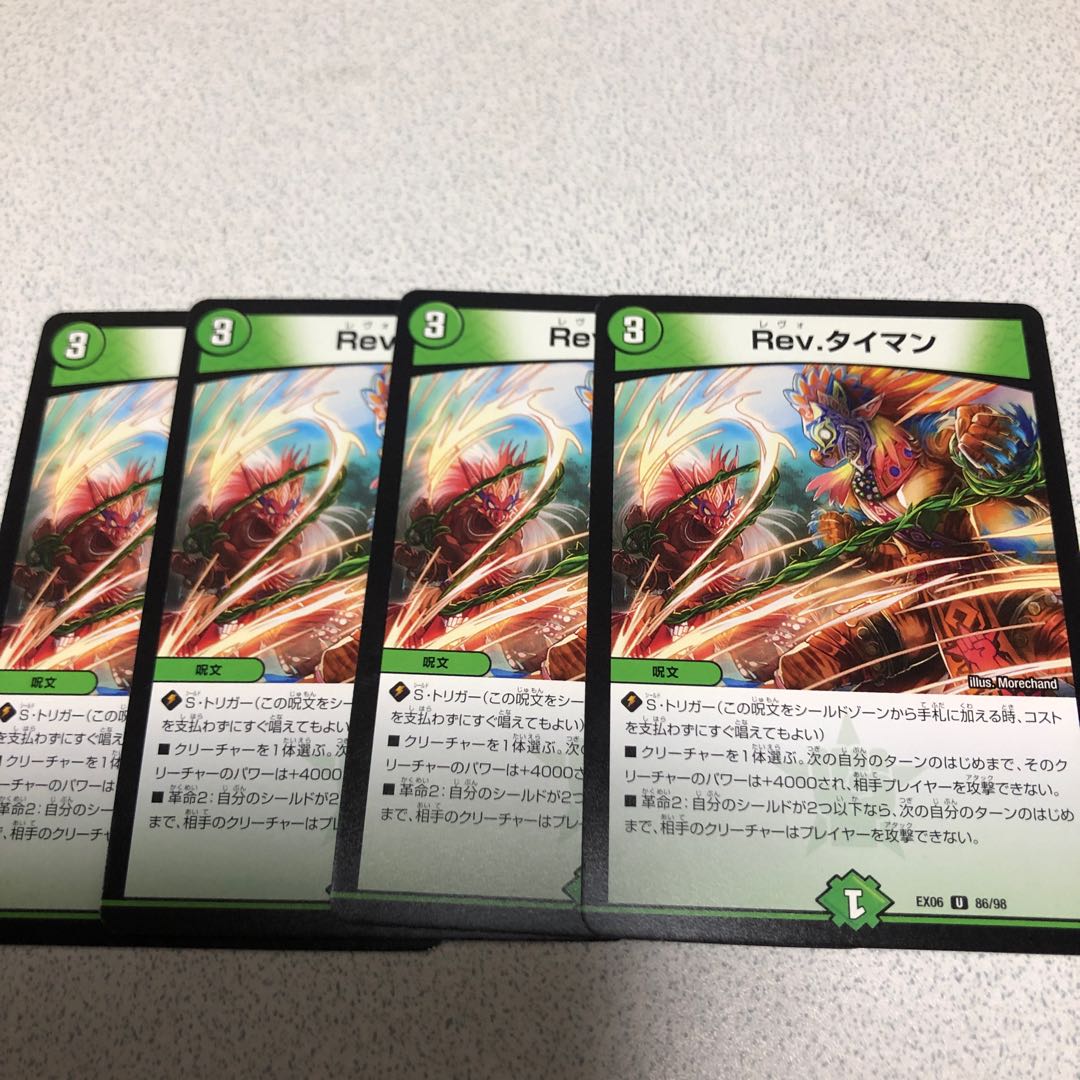 Rev.タイマン レヴォタイマン