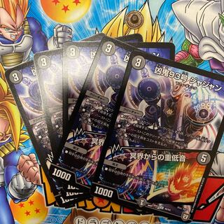 凶鬼93号ジャジャン/冥界からの重低音