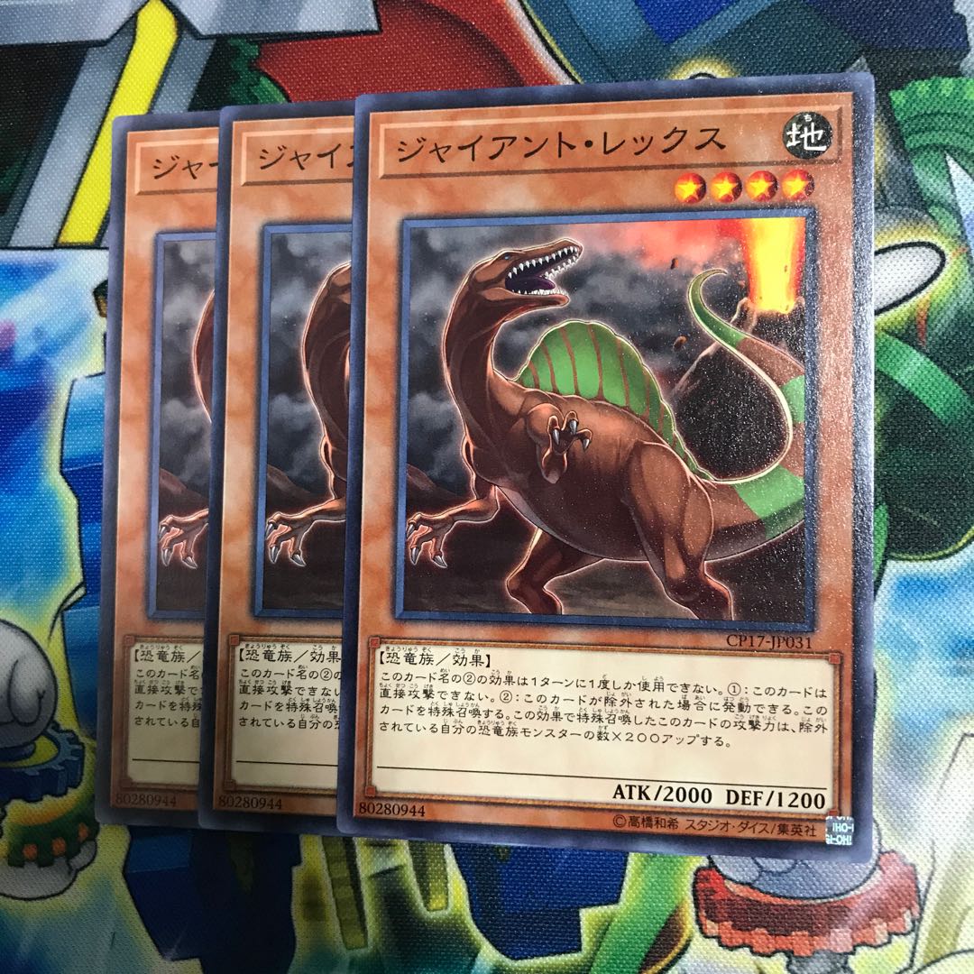 ジャイアントレックス 3枚