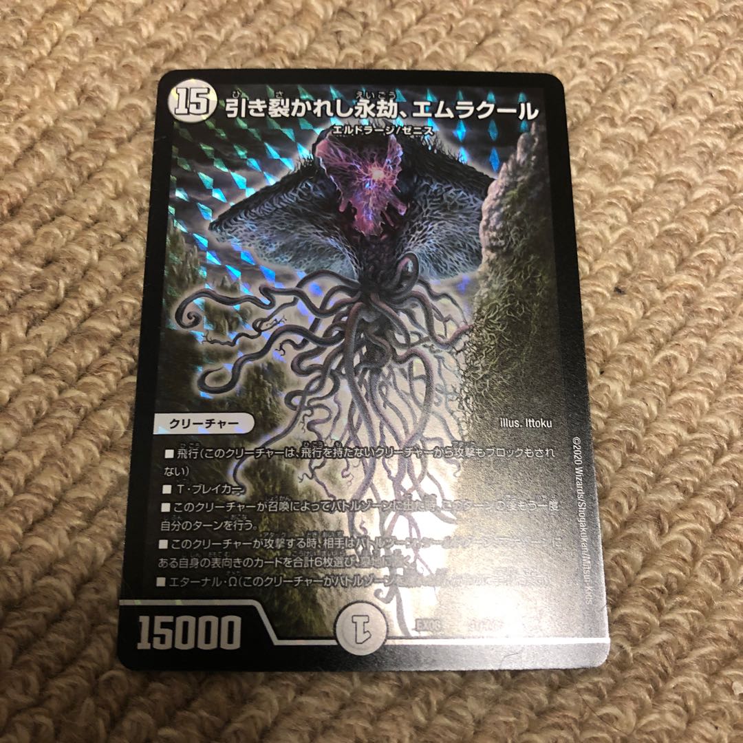 最安値 引き裂かれし永劫、エムラクール