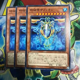 時械神ザフィオン 3枚