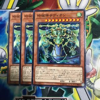 時械神サディオン 3枚
