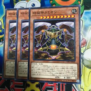 時械神カミオン 3枚