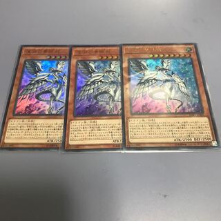 深淵の青眼龍　3枚