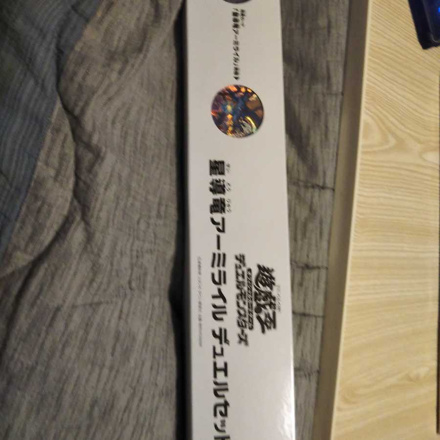 YCSJ限定 星導竜アーミライル デュエルセット