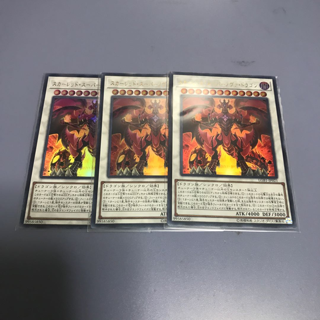 スカーレッドスーパーノヴァドラゴン 3枚