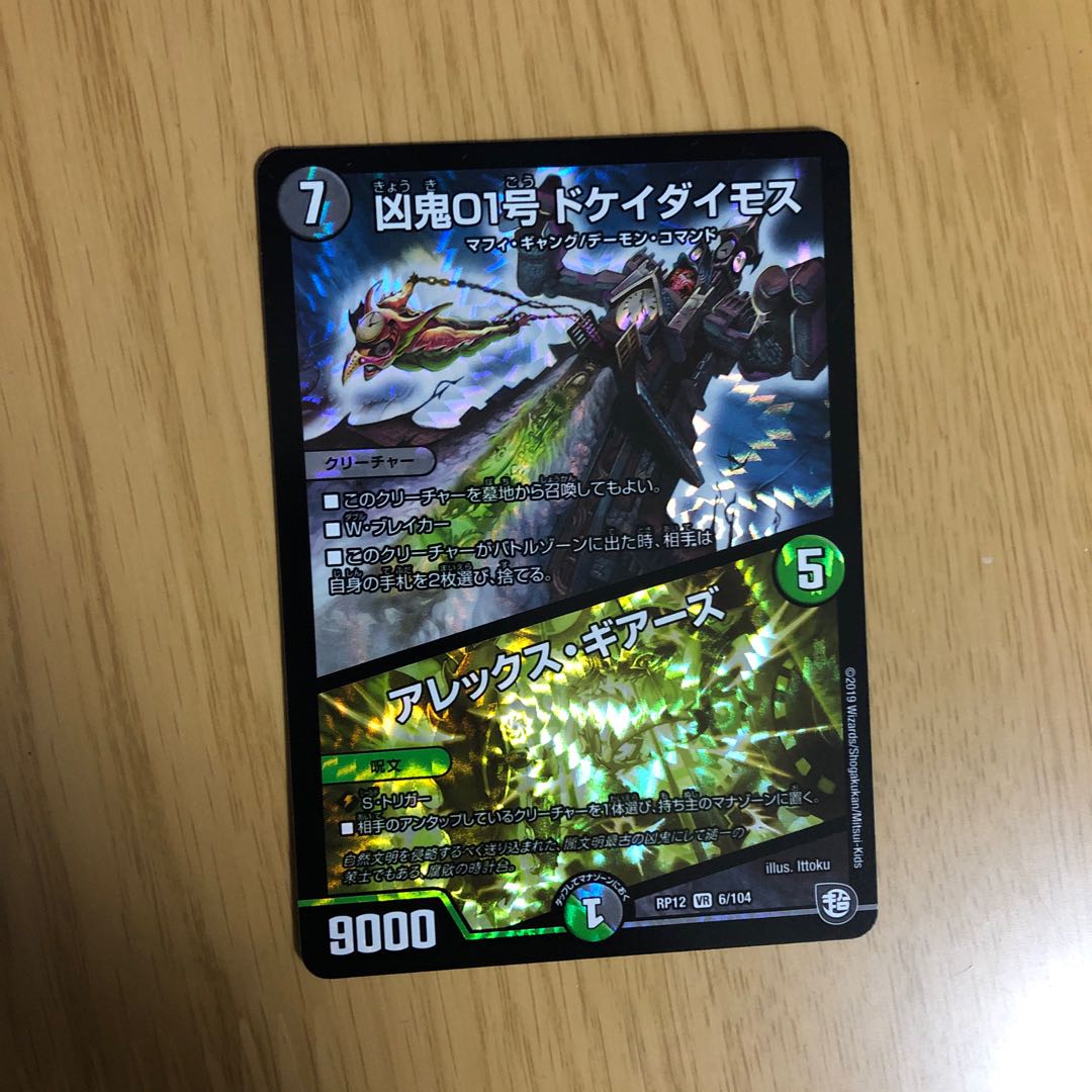 凶鬼01号ドケイダイモス