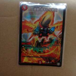 【美品】温泉 湯あたり地獄 1枚