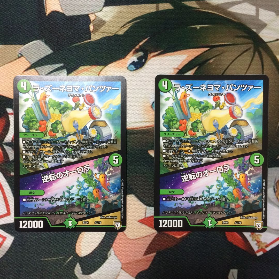 ラ・ズーネヨマ・パンツァー 2枚