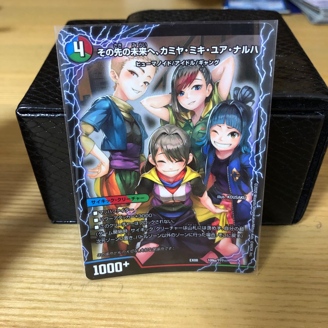 その先の未来へ、カミヤ・ミキ・ユア・ナルハ