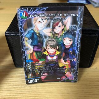 その先の未来へ、カミヤ・ミキ・ユア・ナルハ