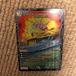 最安値　アクアアタックバゴーーーンパンツァー　BBP