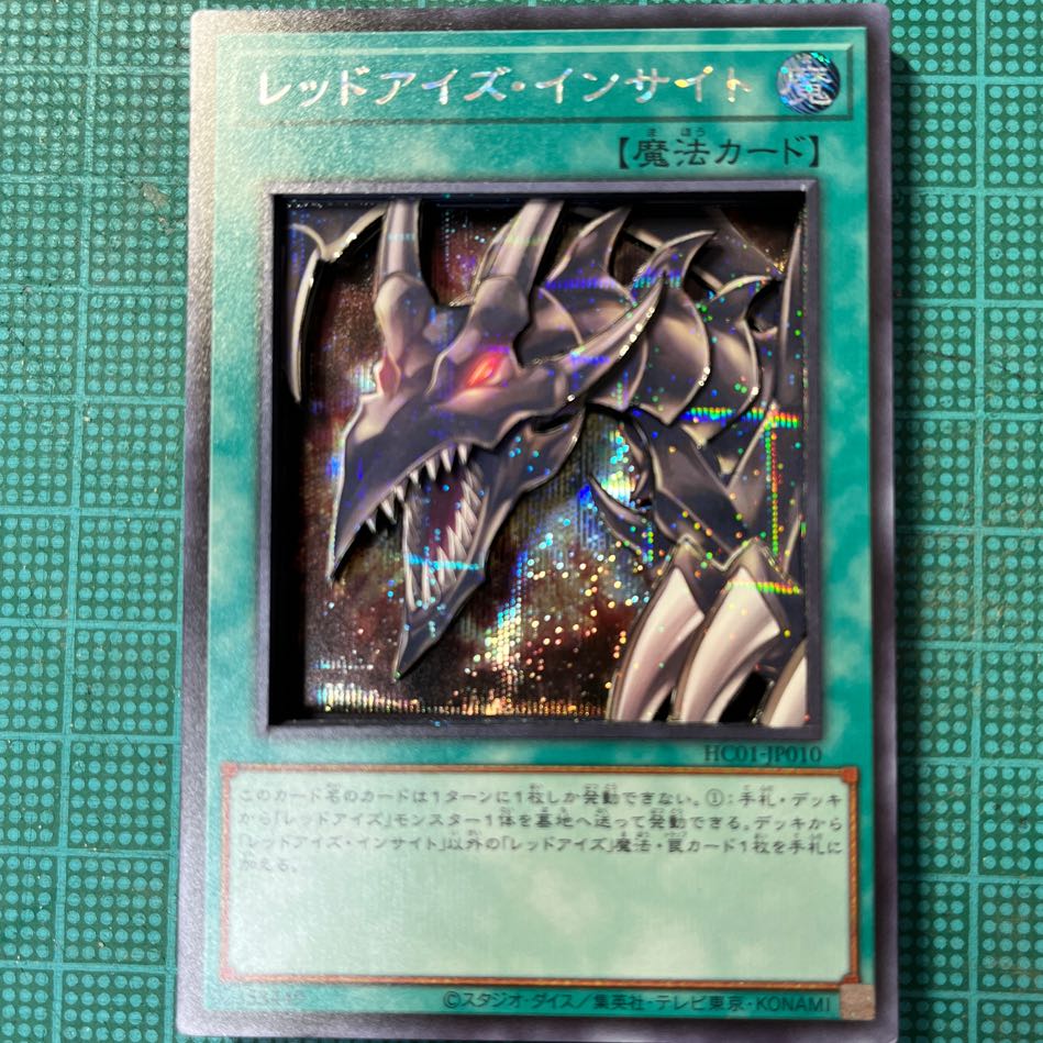 Red-Eyes Insight shadowbox