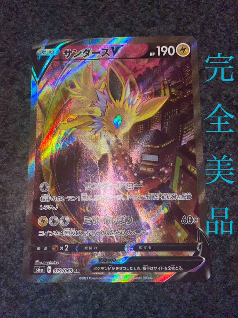 Pokémon Card JolteonV SA