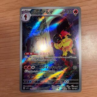 グレンアルマ AR 080/078