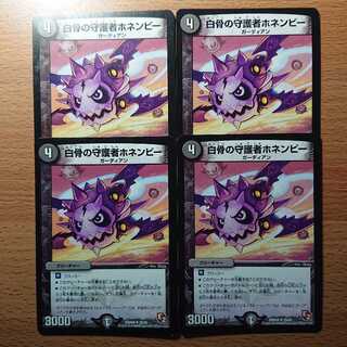 白骨の守護者ホネンビー