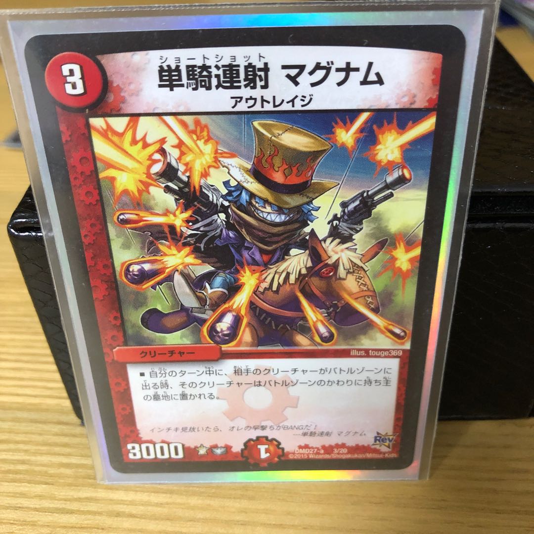 単騎連射マグナム