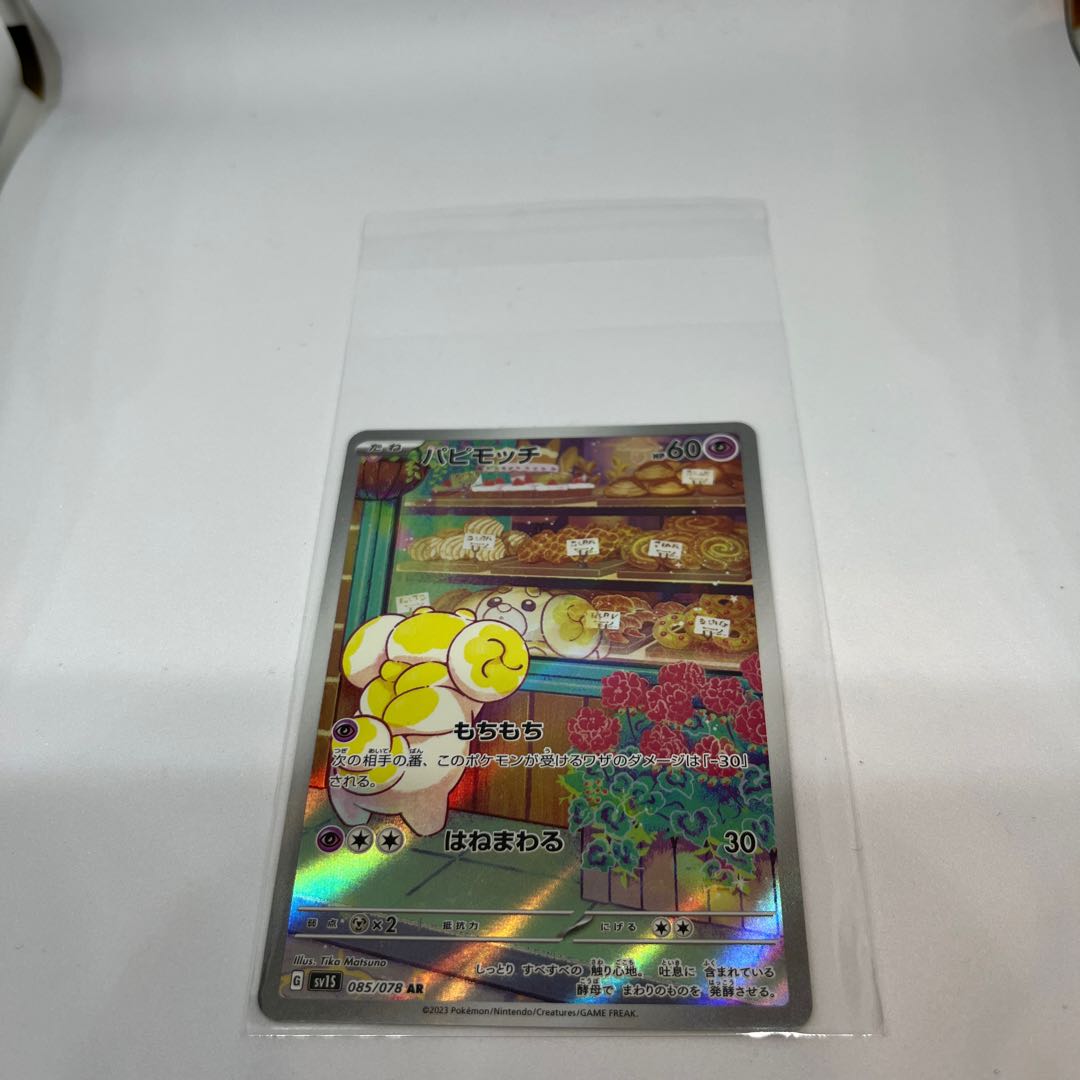 Pokemon PAPIMOTCH AR