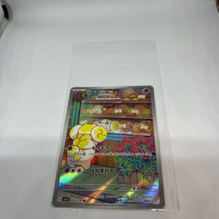 Pokemon PAPIMOTCH AR