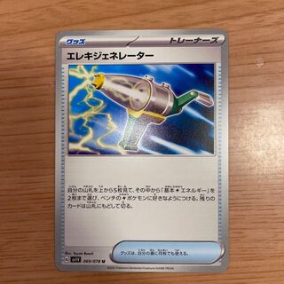 エレキジェネレーター U 069/078