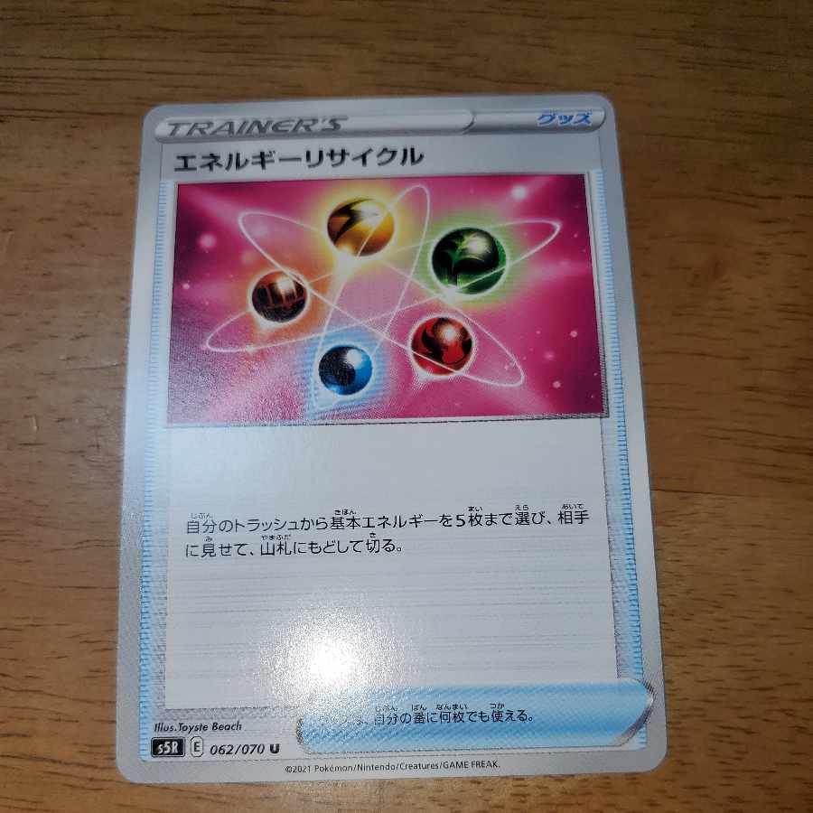 エネルギーリサイクル U 062/070