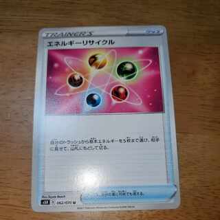 エネルギーリサイクル U 062/070