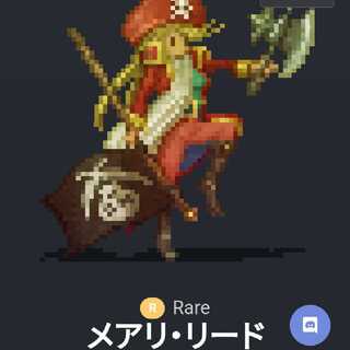 メアリーリードLv80