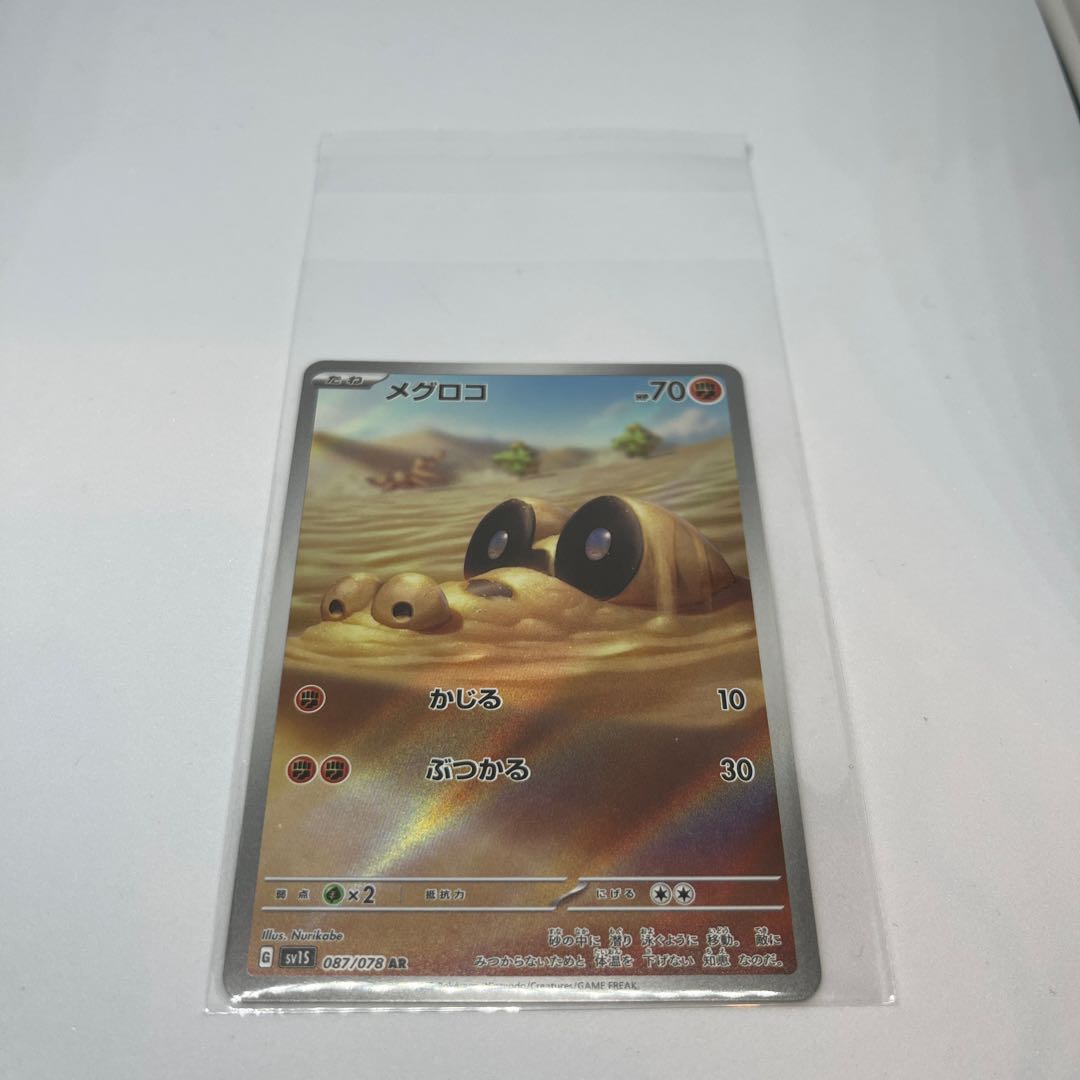 Beautiful] Same-day shipping Pokemon Sandile AR