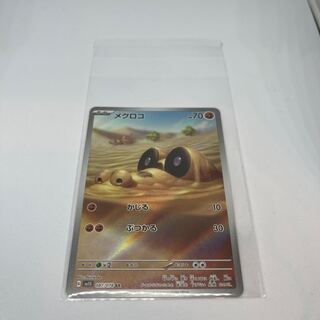 Beautiful] Same-day shipping Pokemon Sandile AR