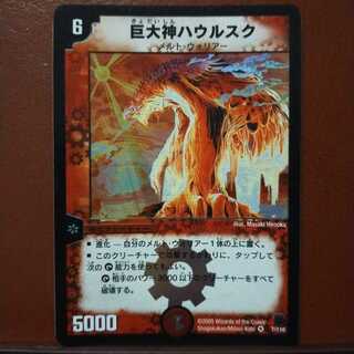 Set Discount Giant God Hau Rusk