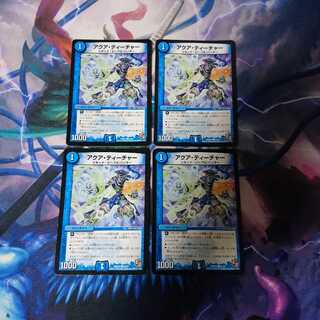 アクア・ティーチャー