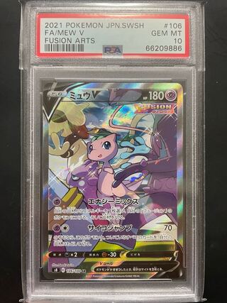 Pokémon Card MewV psa10