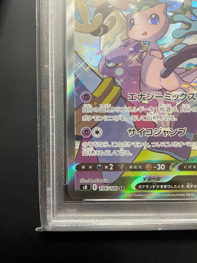 Pokémon Card MewV psa10