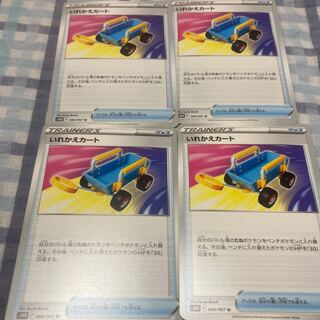 Replacement cart U 060/067