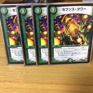 セブンスタワー