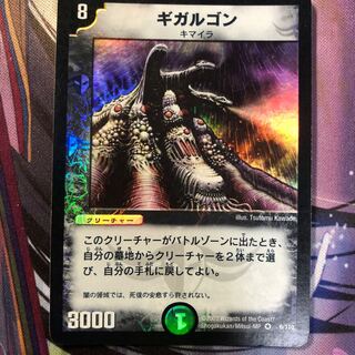 ギガルゴン初期